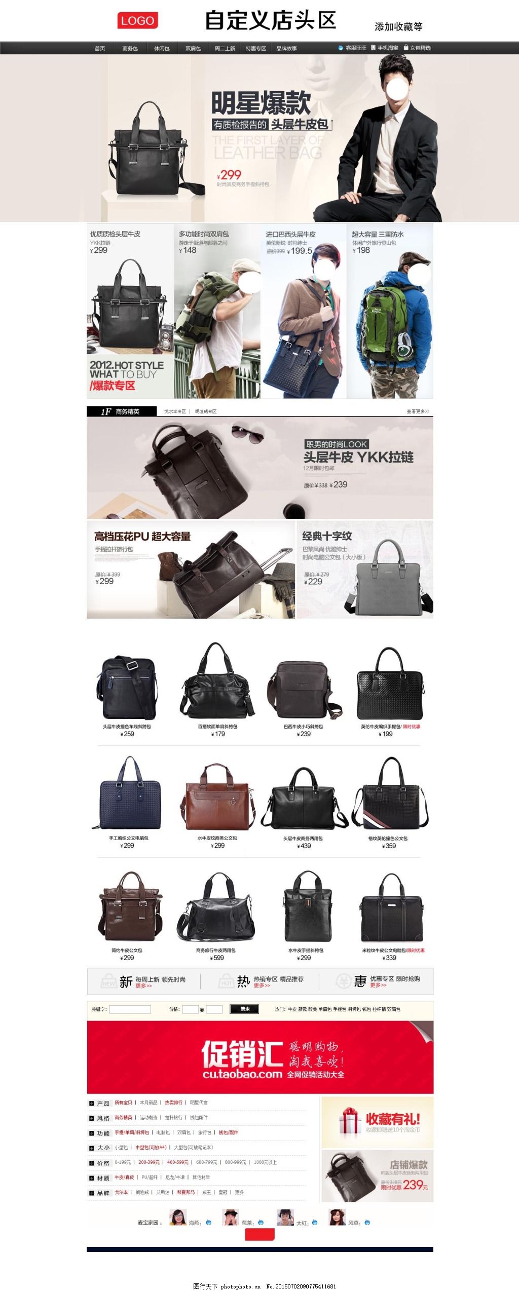 打造熱銷箱包 淘寶店鋪模板設(shè)計與營銷攻略