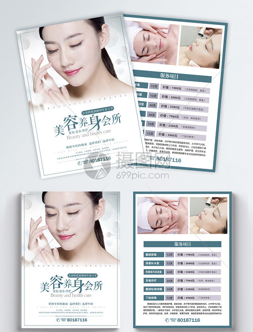 美容會所宣傳單