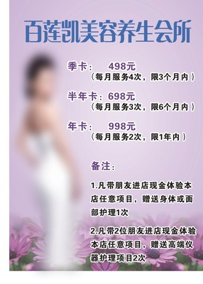 價(jià)格表美容養(yǎng)生海報(bào)單頁(yè)平面廣告素材免費(fèi)下載(圖片編號(hào):7860268)-六圖網(wǎng)