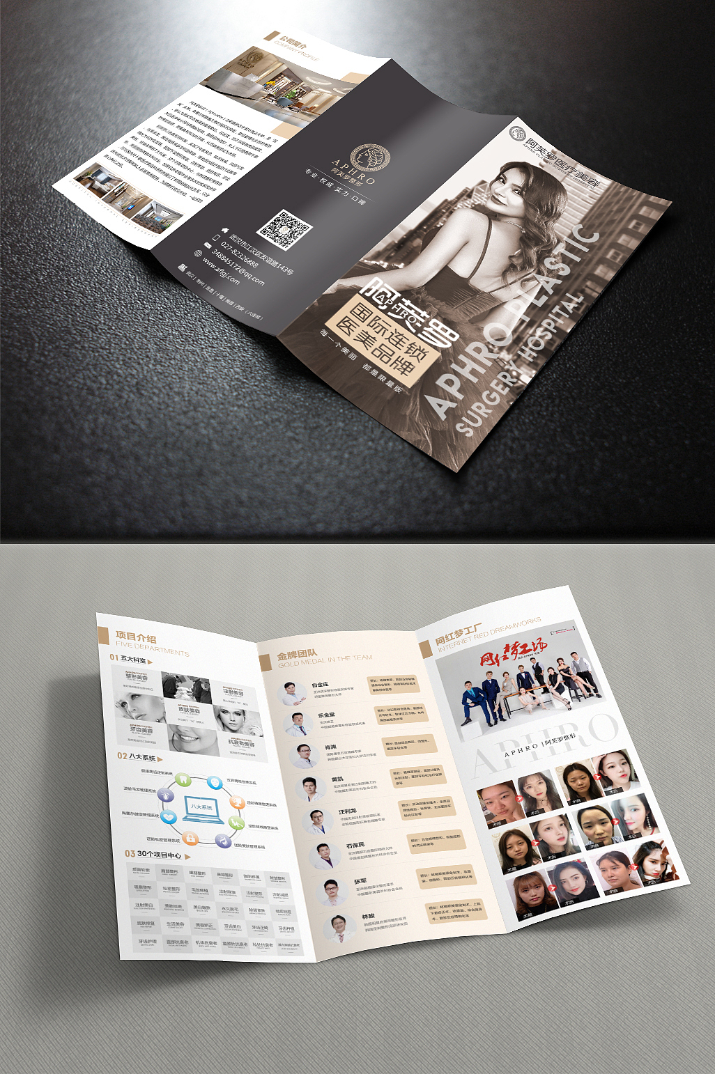 整形醫療美容醫院宣傳三折頁物海報畫冊單頁設計