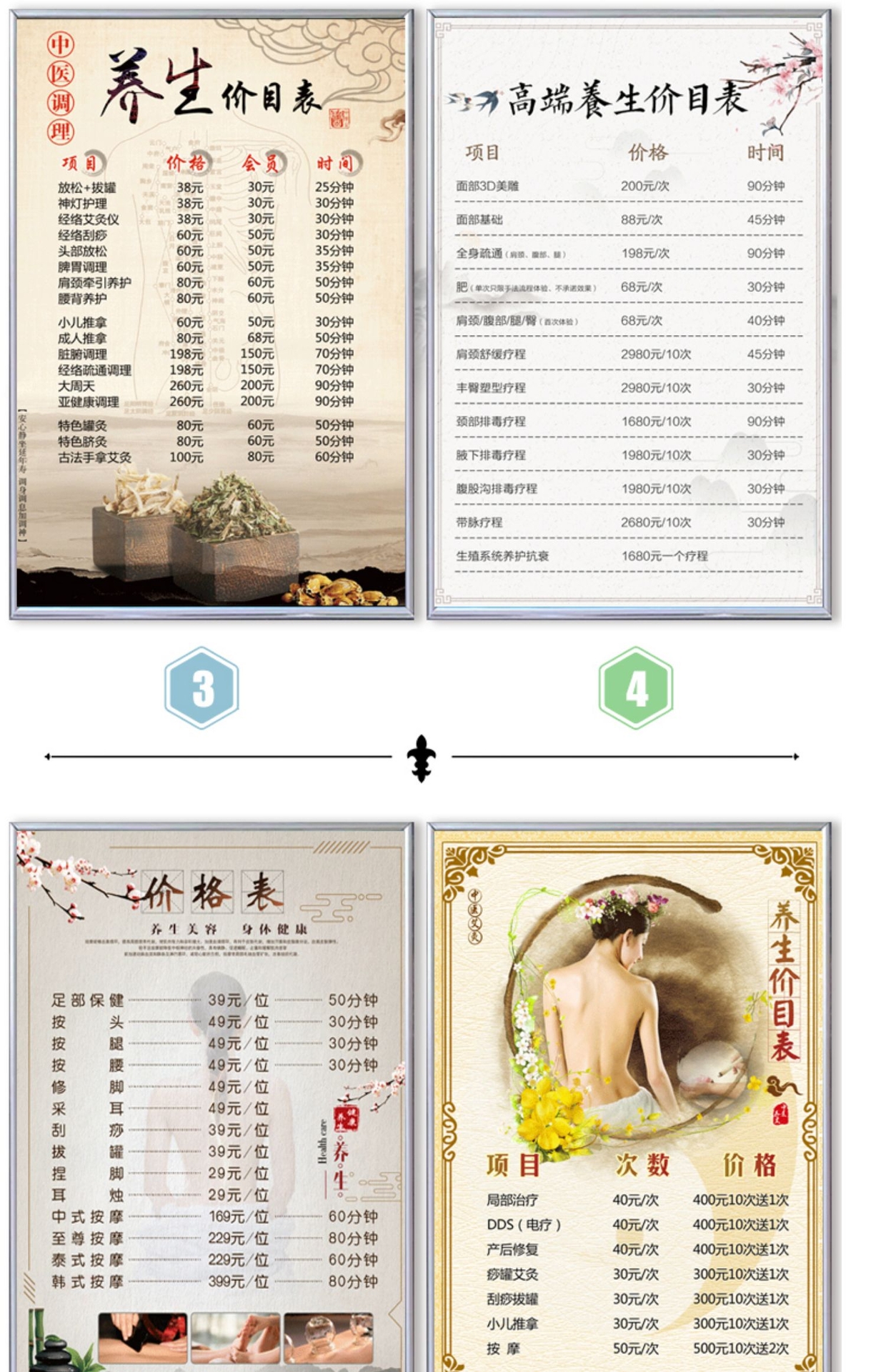 養生價目表價目表展示牌美容院項目表高檔掛畫設計制作墻貼紙