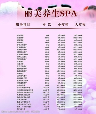 美容SPA價格表圖片