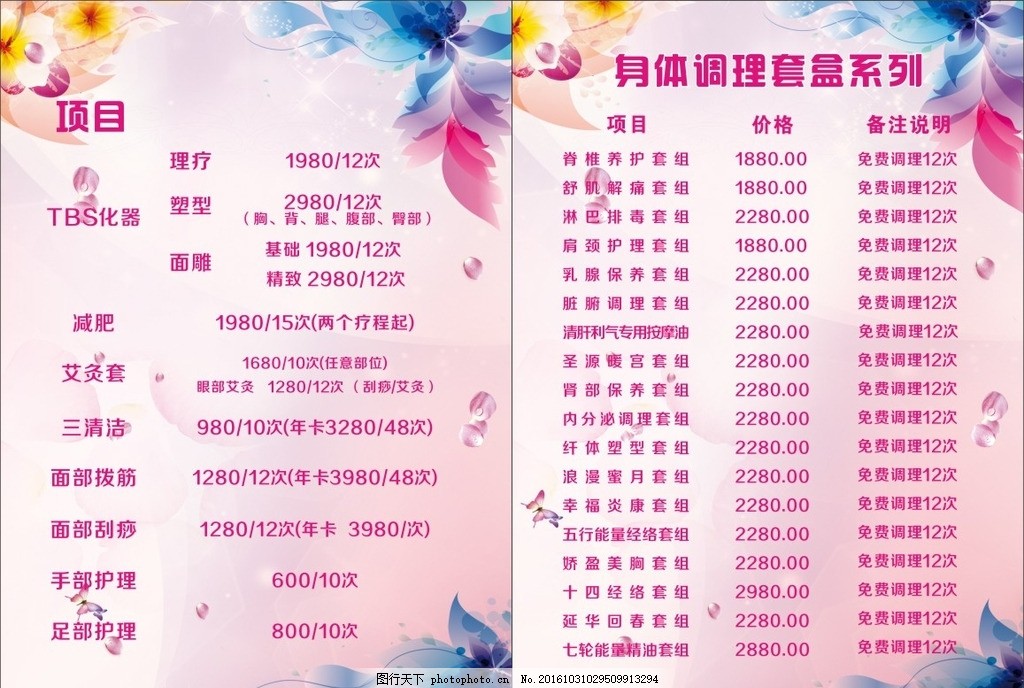 美容養生價目表