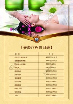美容項目服務(wù)價目單