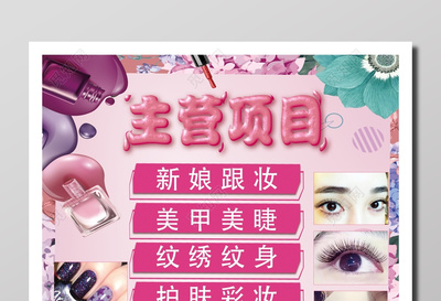 粉櫻綻放，遇見(jiàn)更美的自己——XX美容美甲會(huì)所